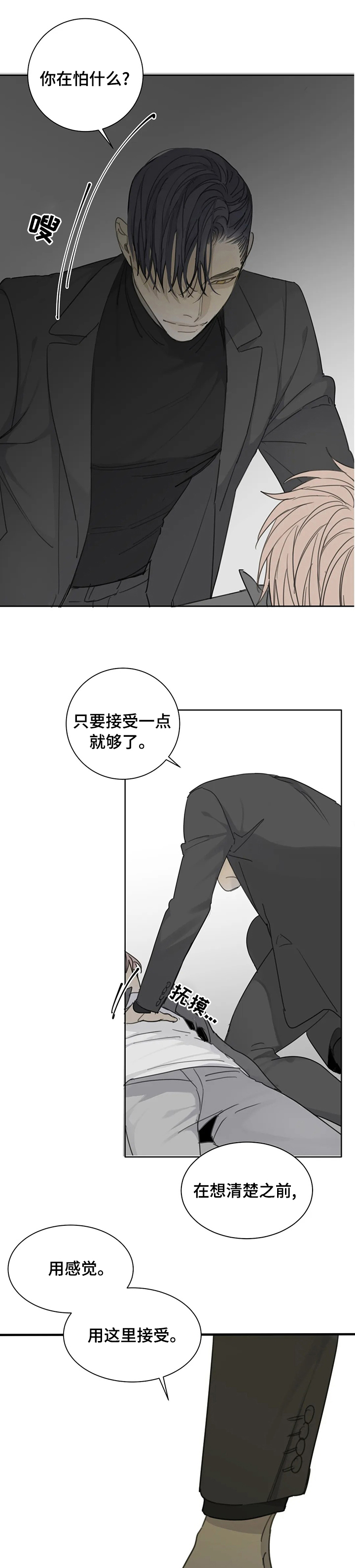 与疯子共舞第35话图