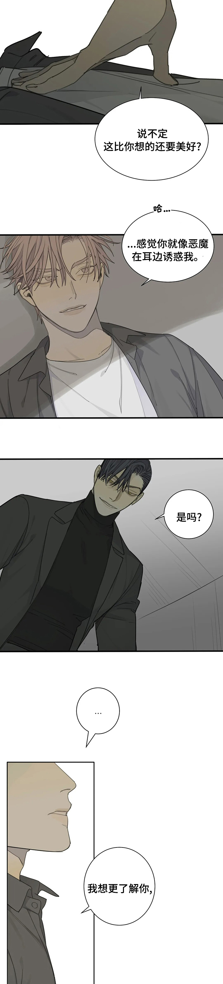 与疯子共舞第35话图