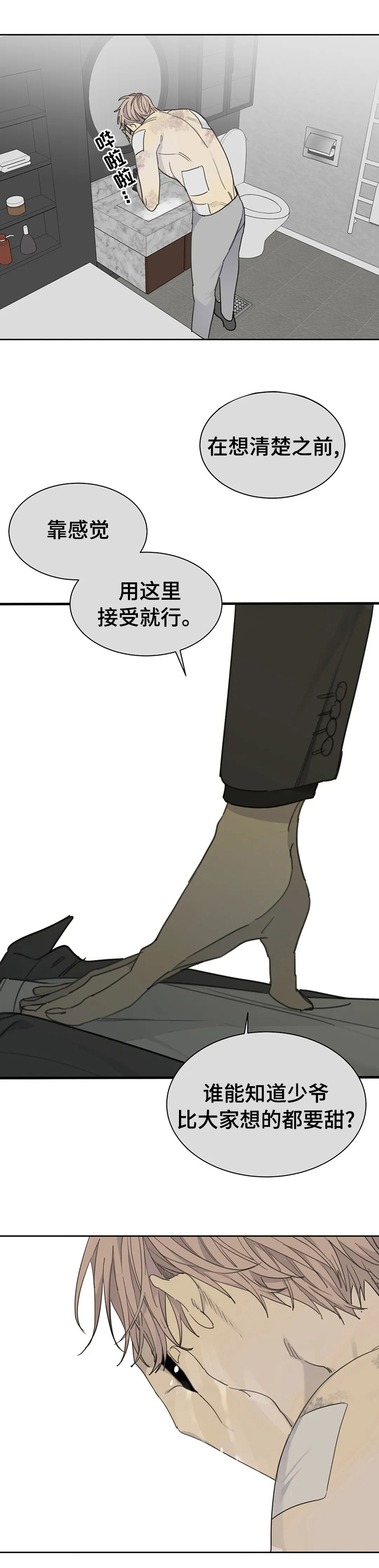 与疯子共舞第36话图