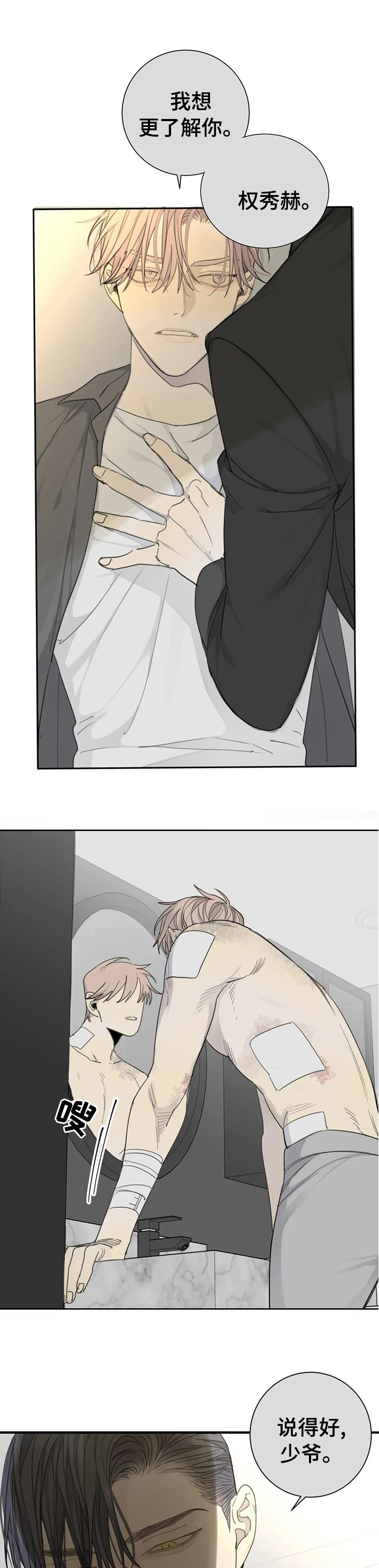 与疯子共舞第36话图