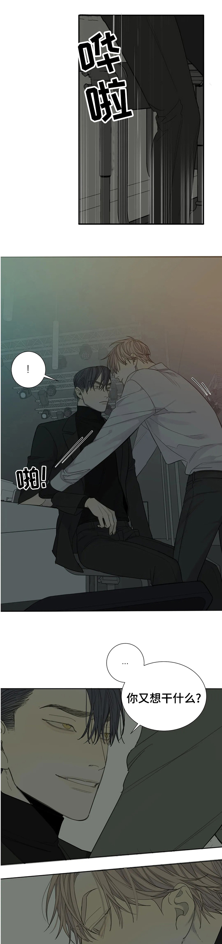 与疯子共舞第37话图