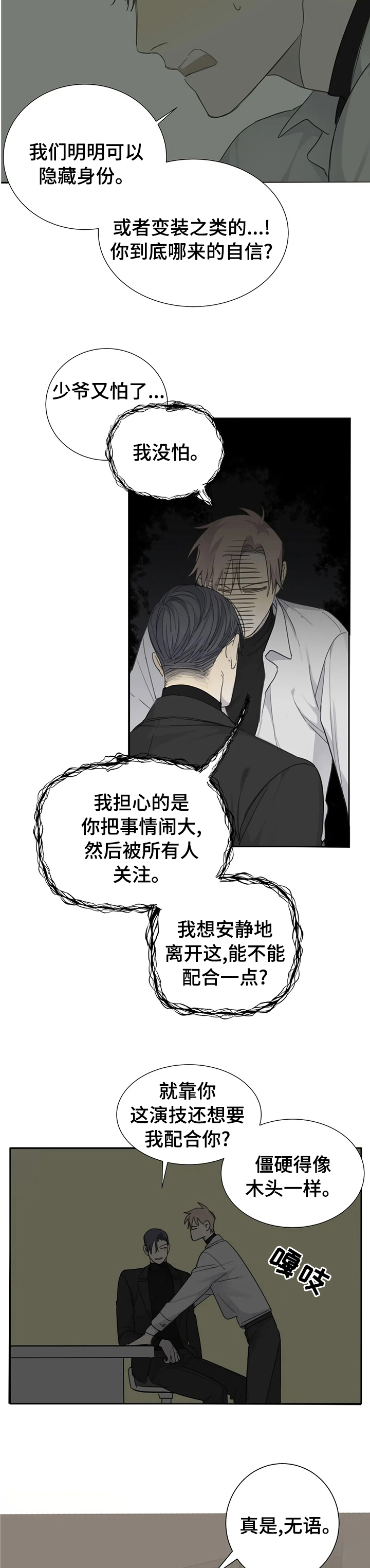 与疯子共舞第37话图