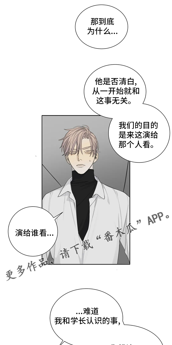 与疯子共舞第41话图