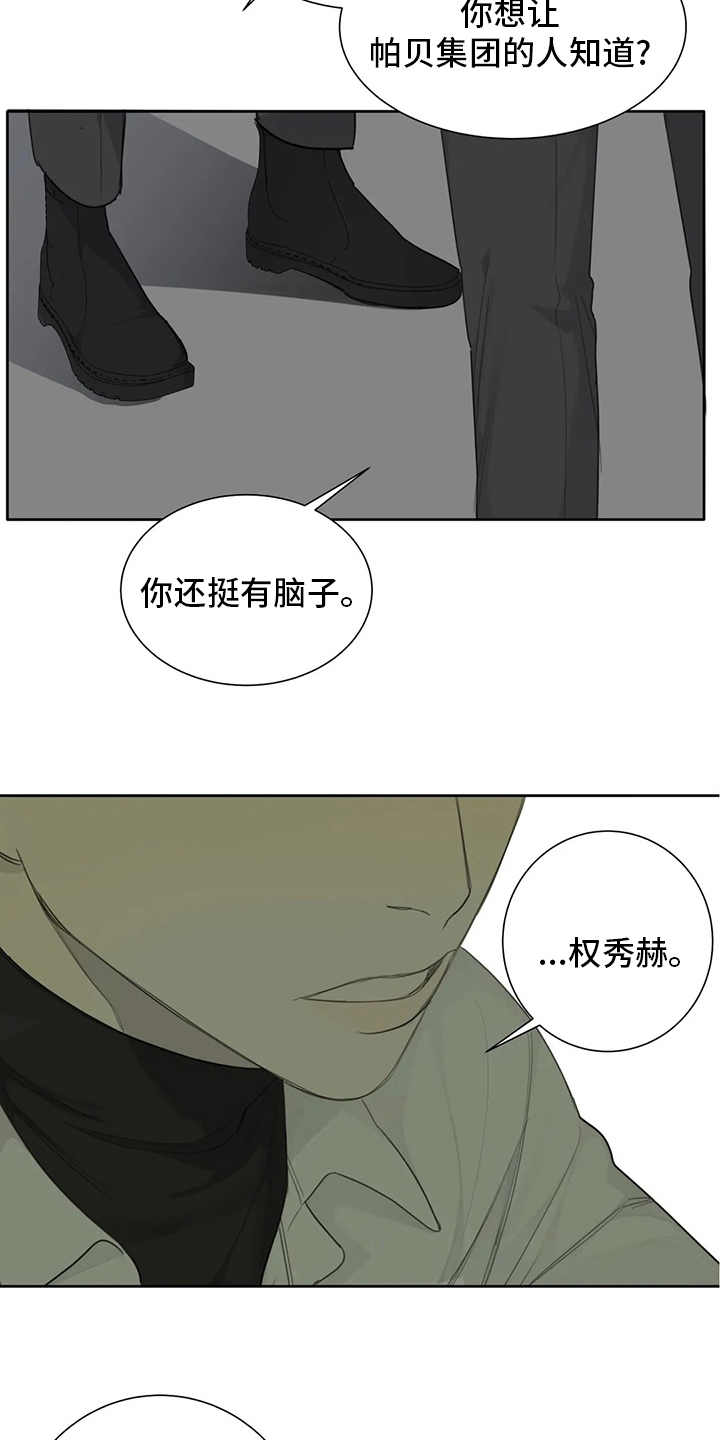 与疯子共舞第41话图