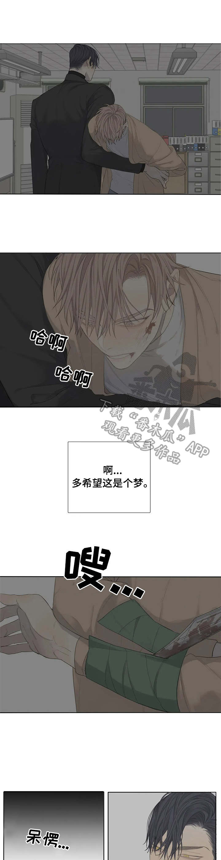 与疯子共舞第5话图