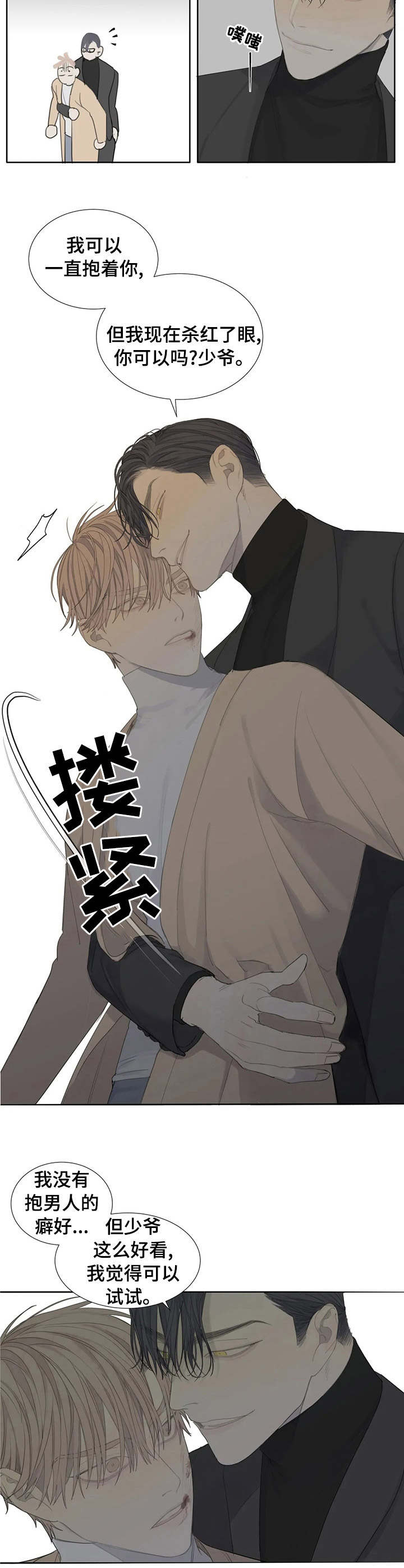 与疯子共舞第5话图