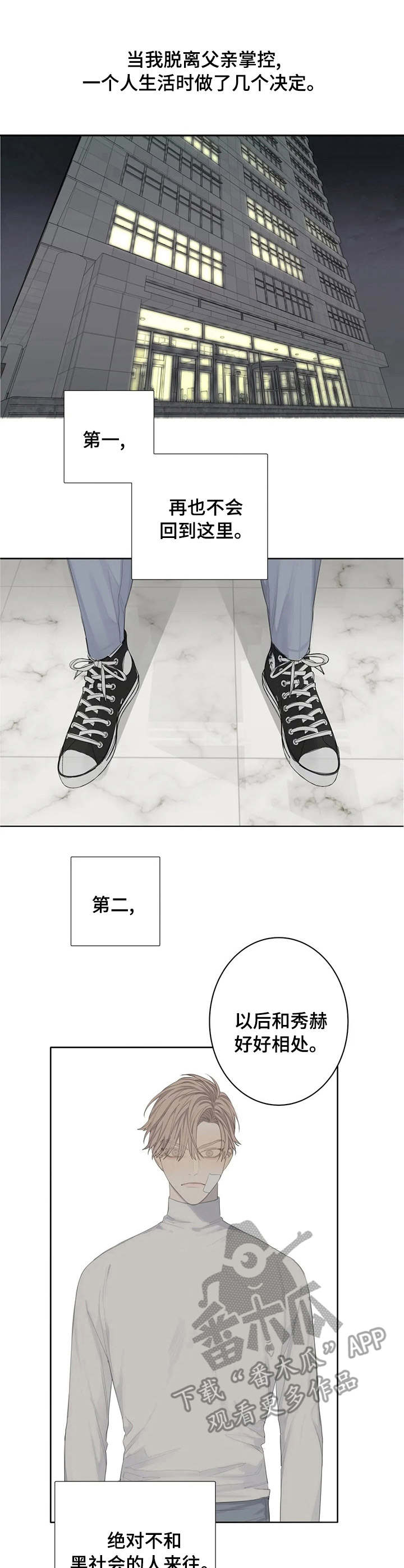 与疯子共舞第6话图