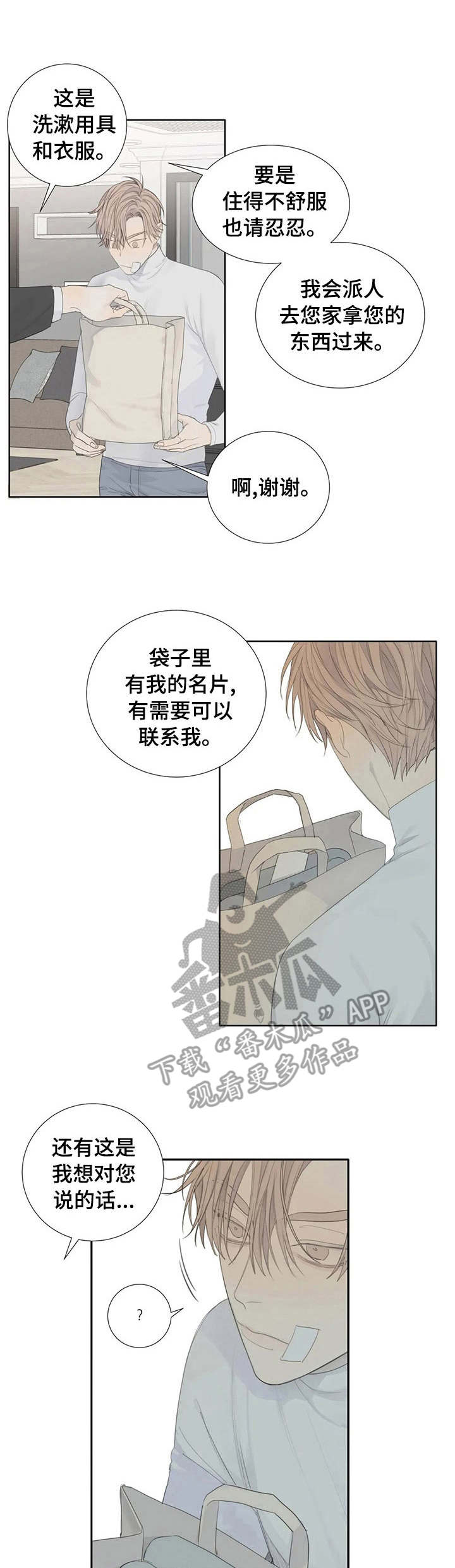 与疯子共舞第7话图