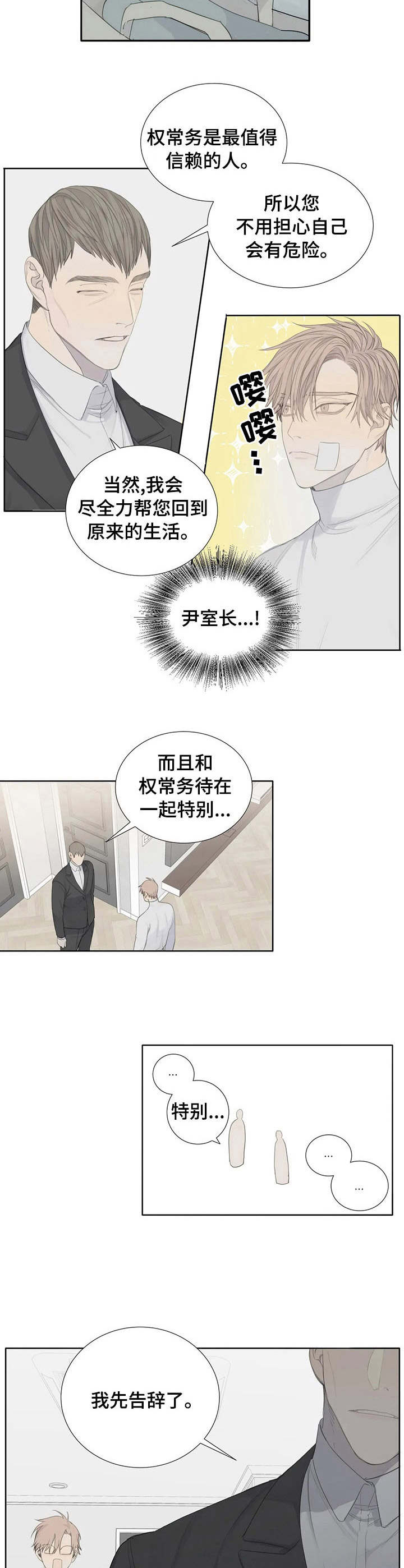 与疯子共舞第7话图