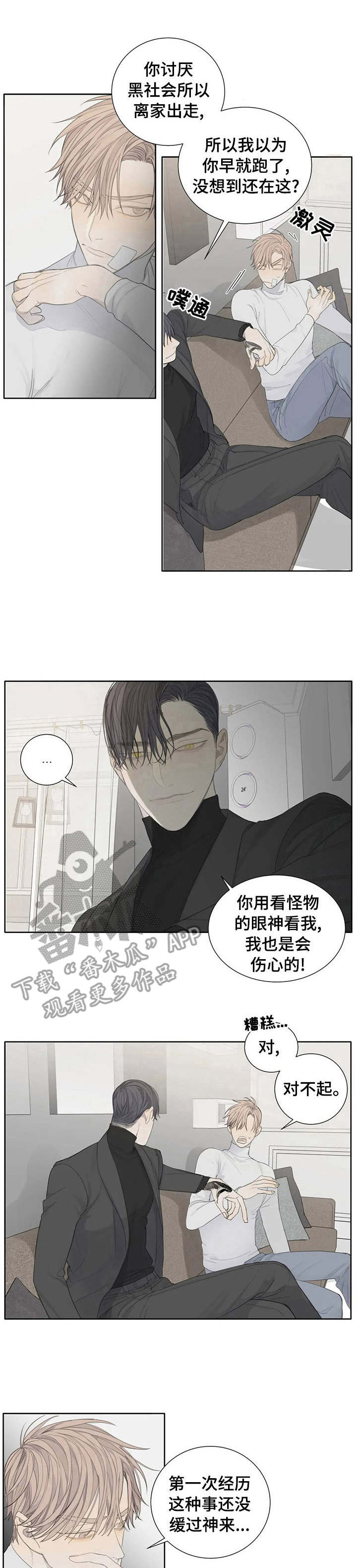 与疯子共舞第8话图