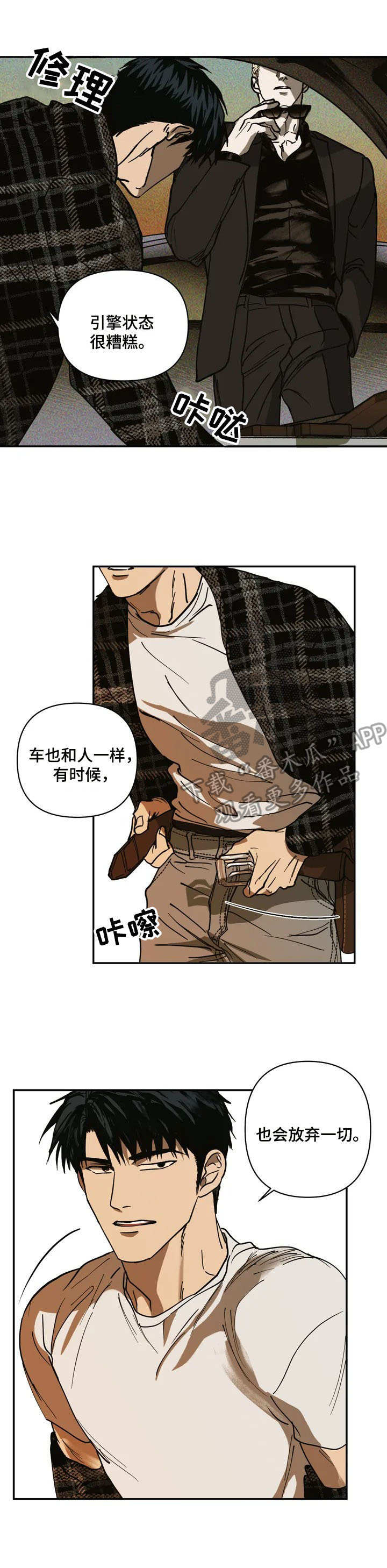 一线之间第2话图