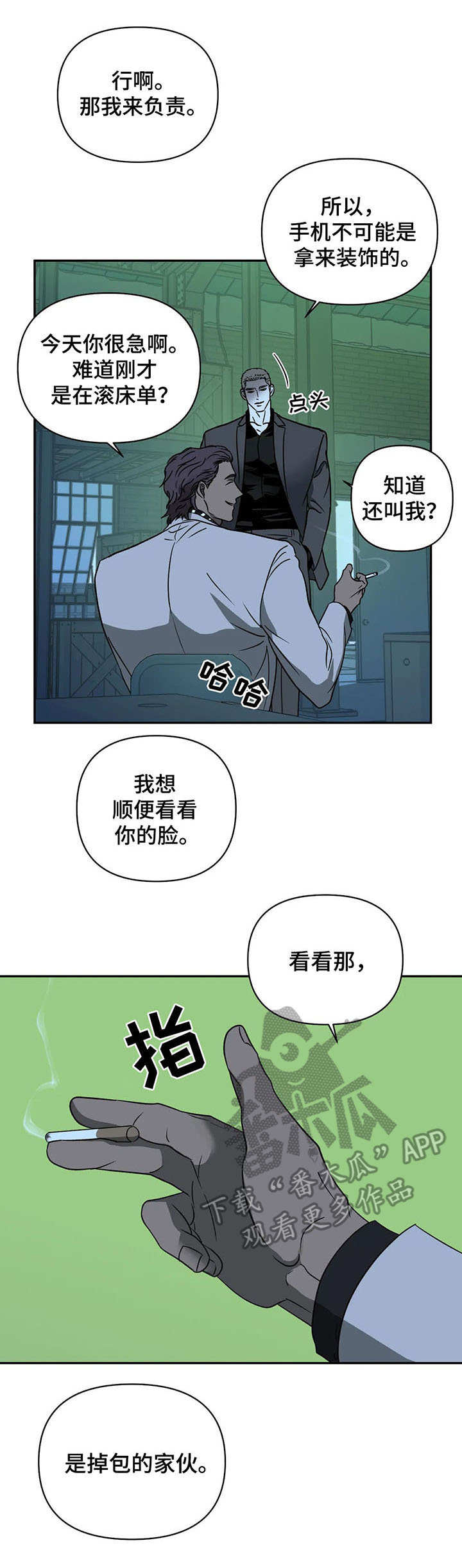 一线之间第23话图