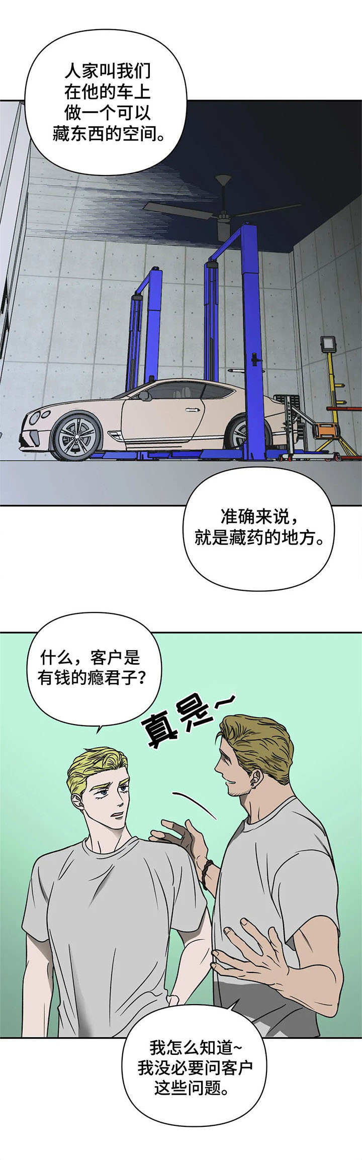 一线之间第24话图