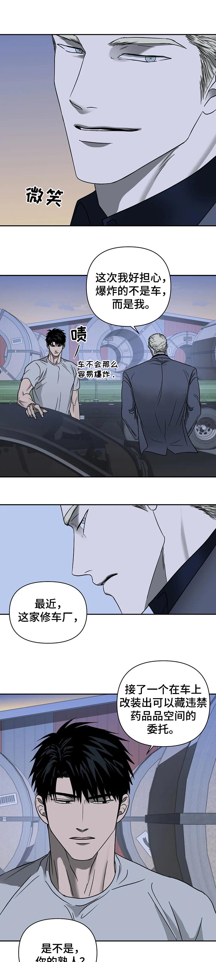 一线之间第27话图