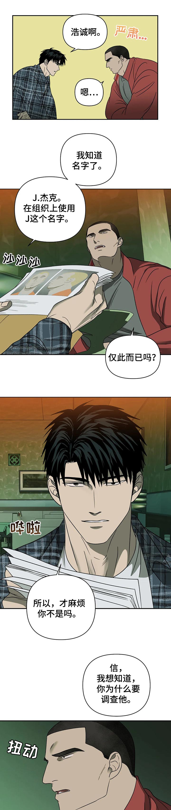 一线之间第29话图