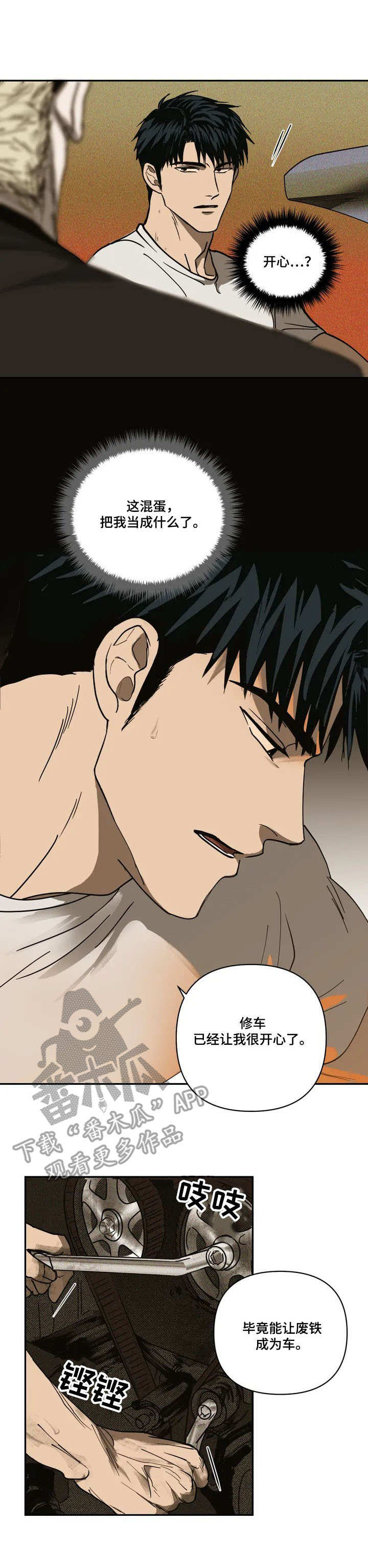 一线之间第3话图