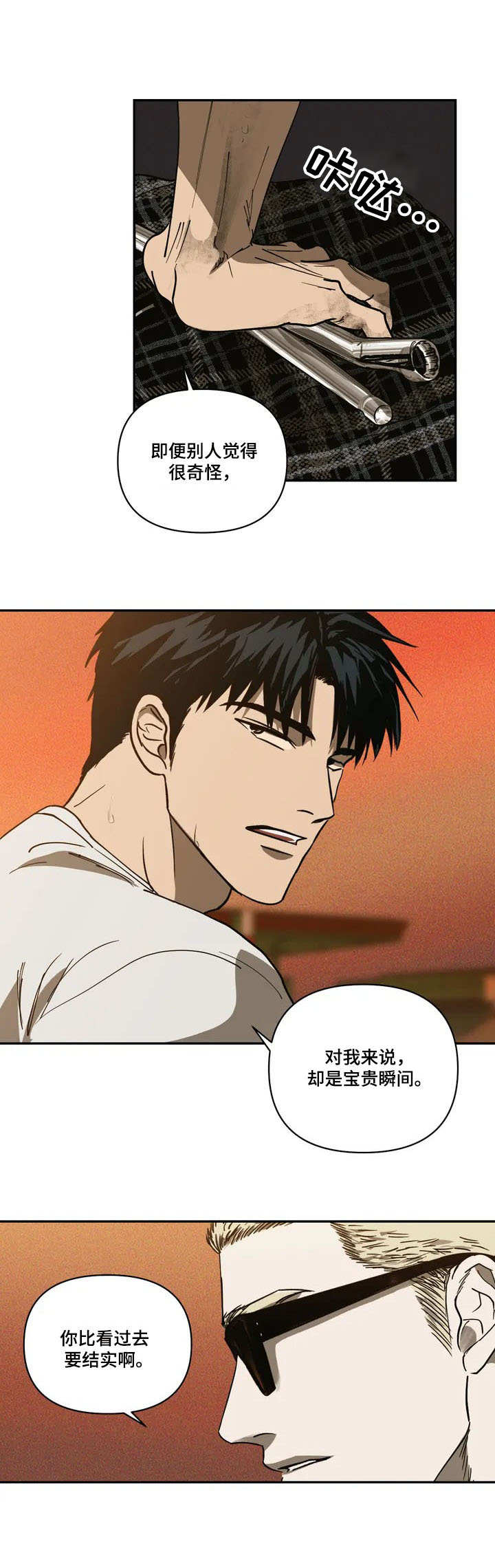 一线之间第3话图