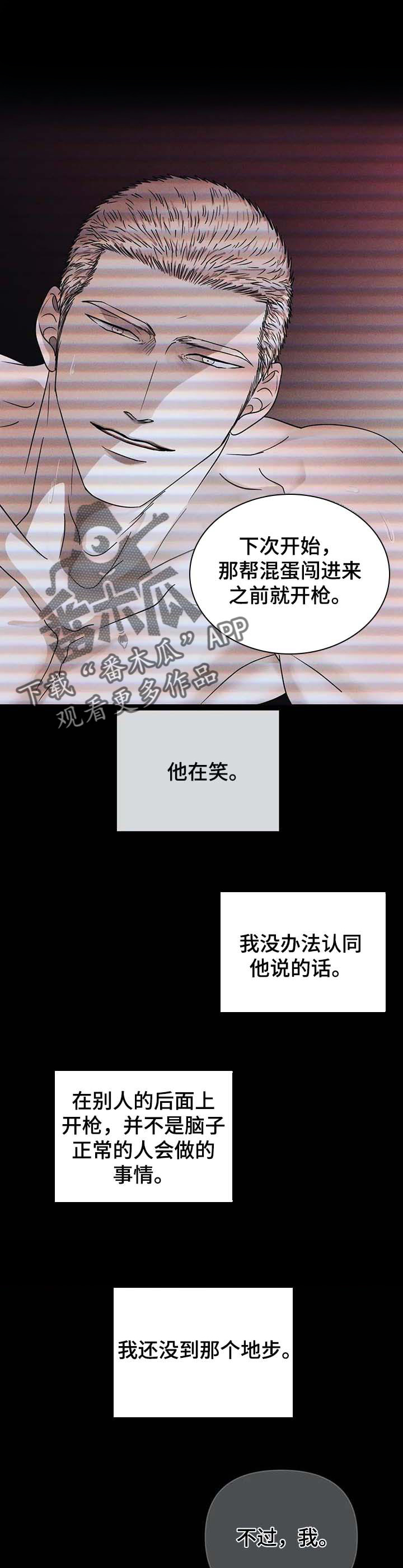 一线之间第37话图