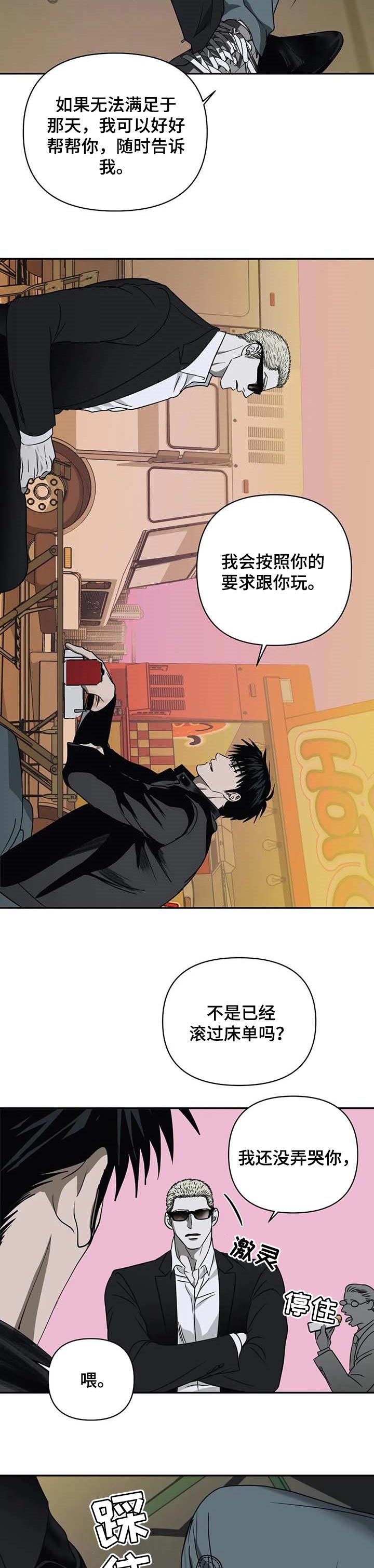 一线之间第40话图