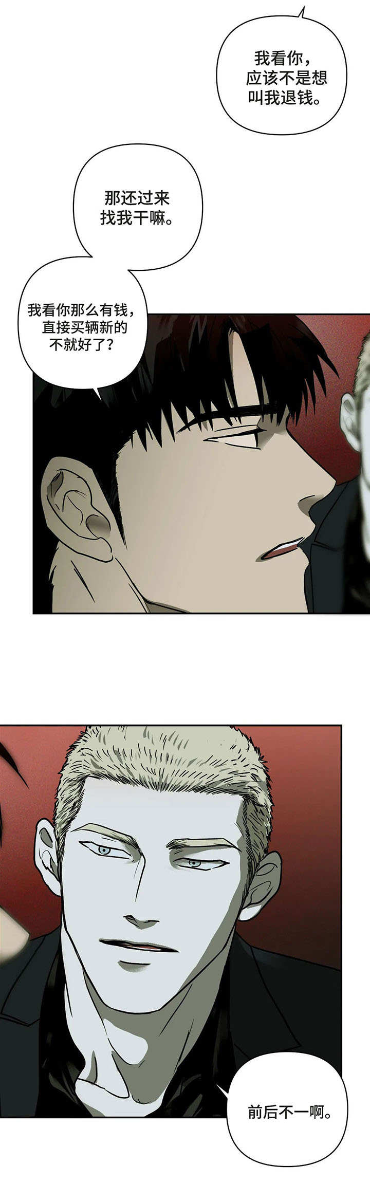 一线之间第5话图