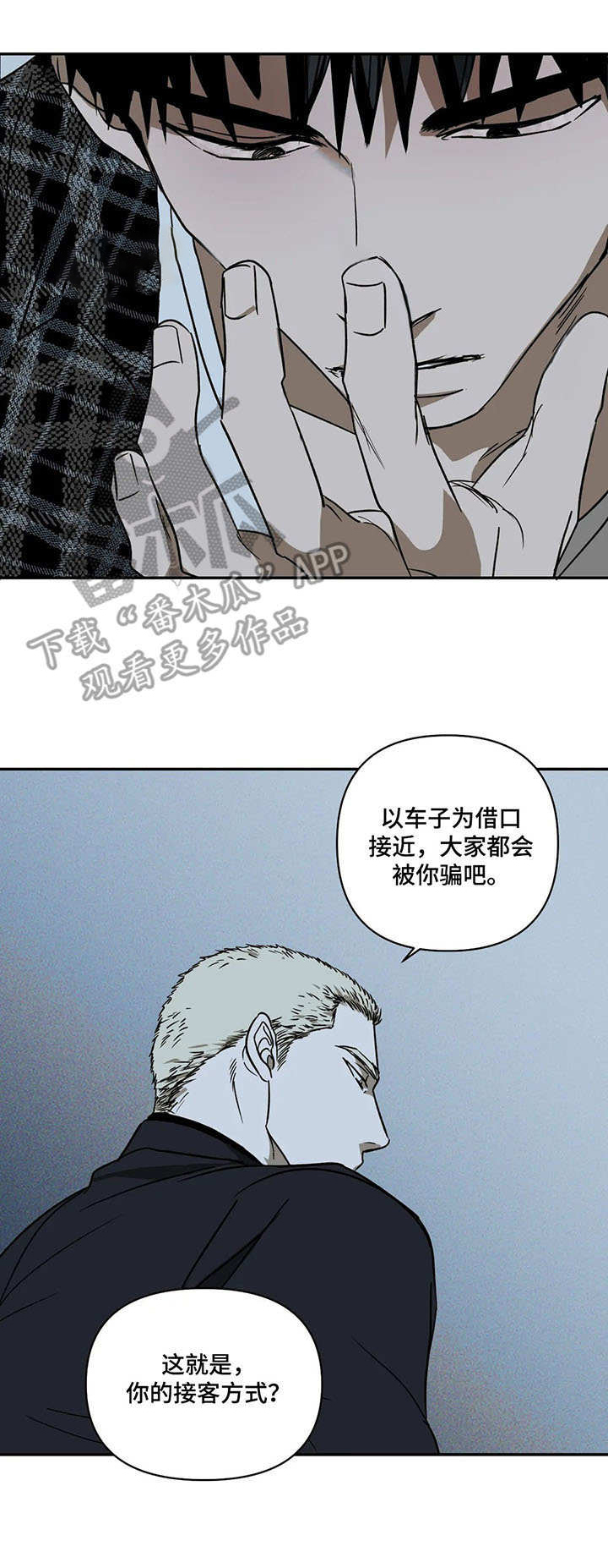 一线之间第8话图