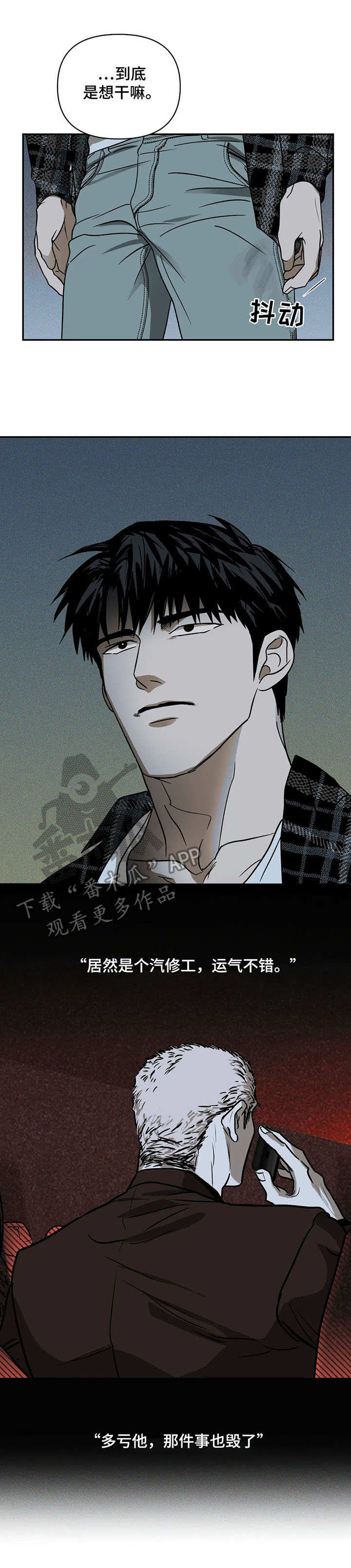 一线之间第9话图