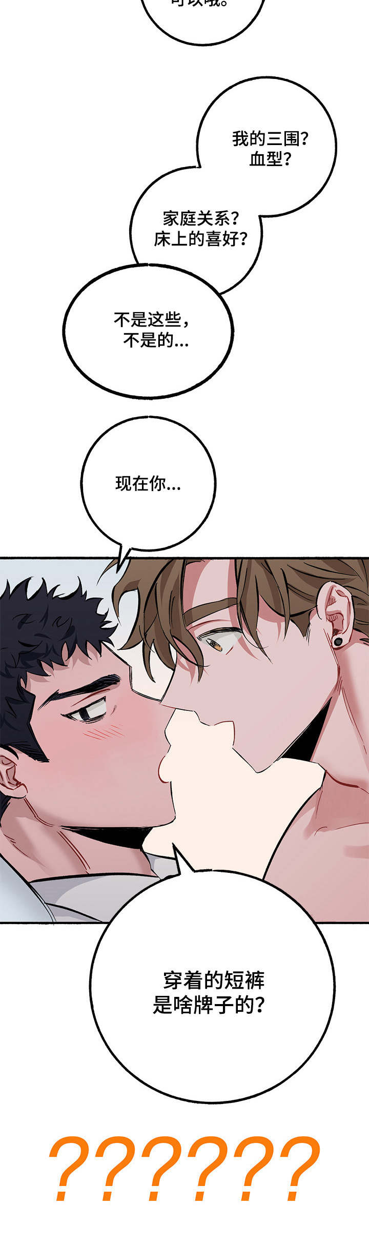 样板模特第3话图