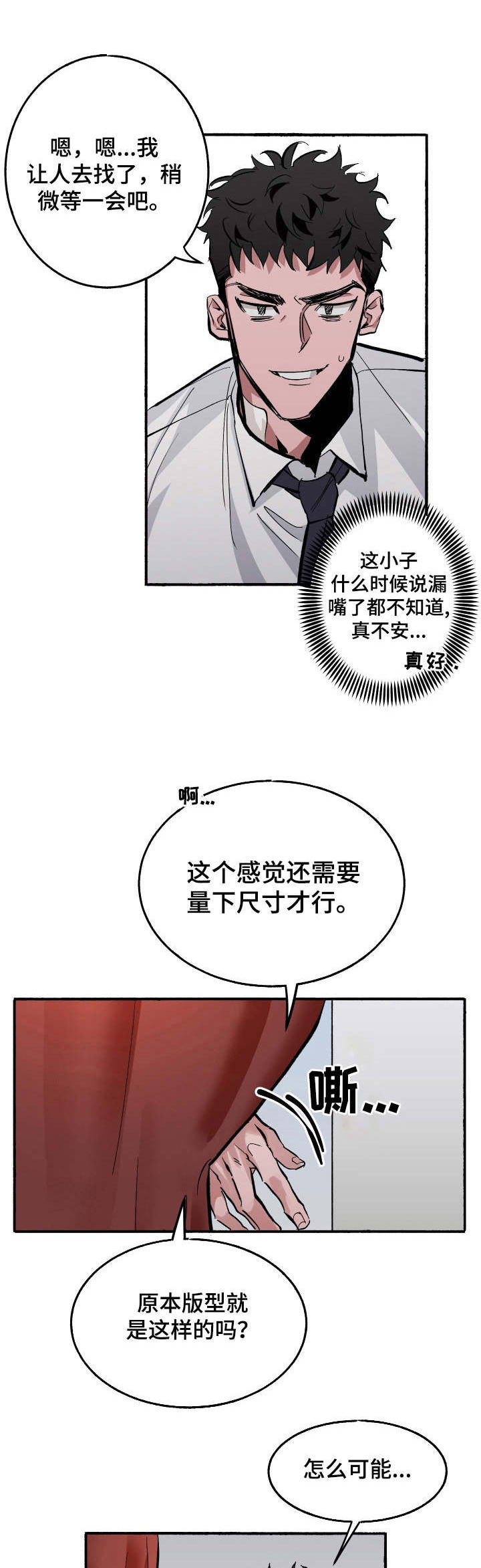 样板模特第8话图