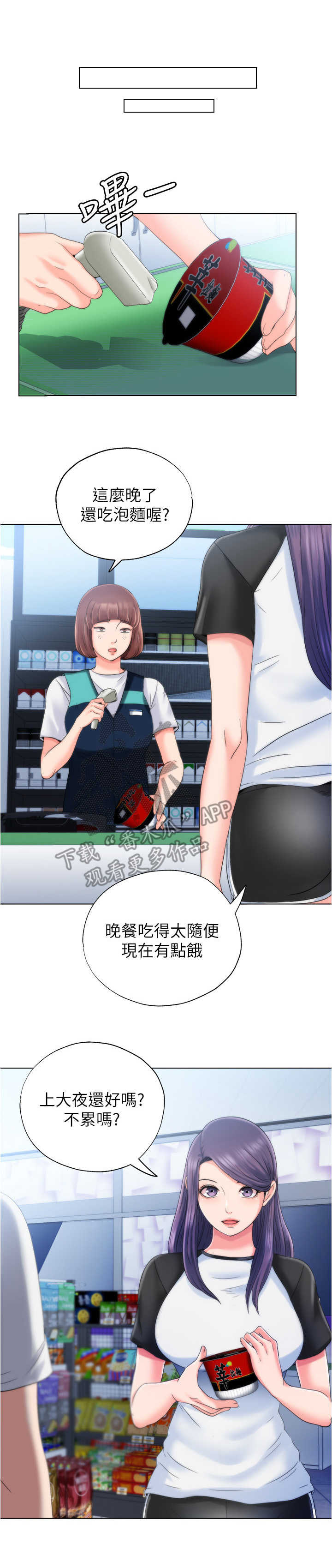 泳池乐园第12话图