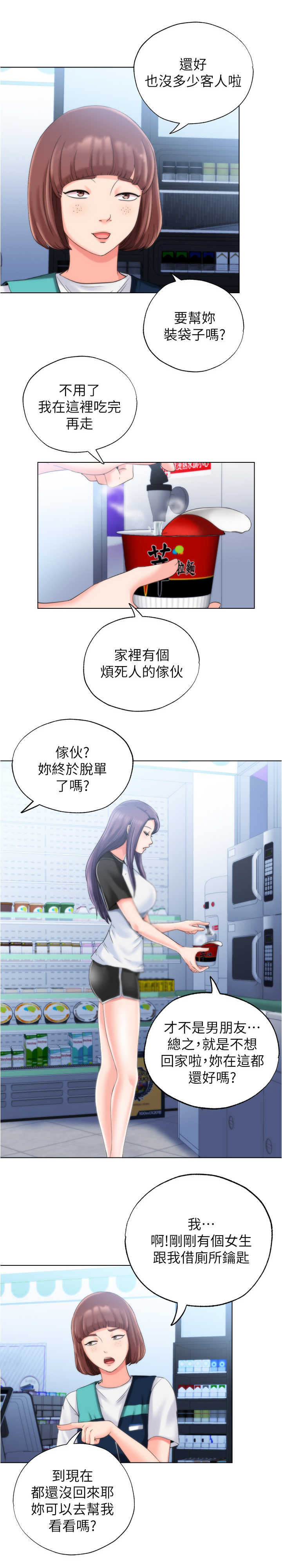 泳池乐园第12话图