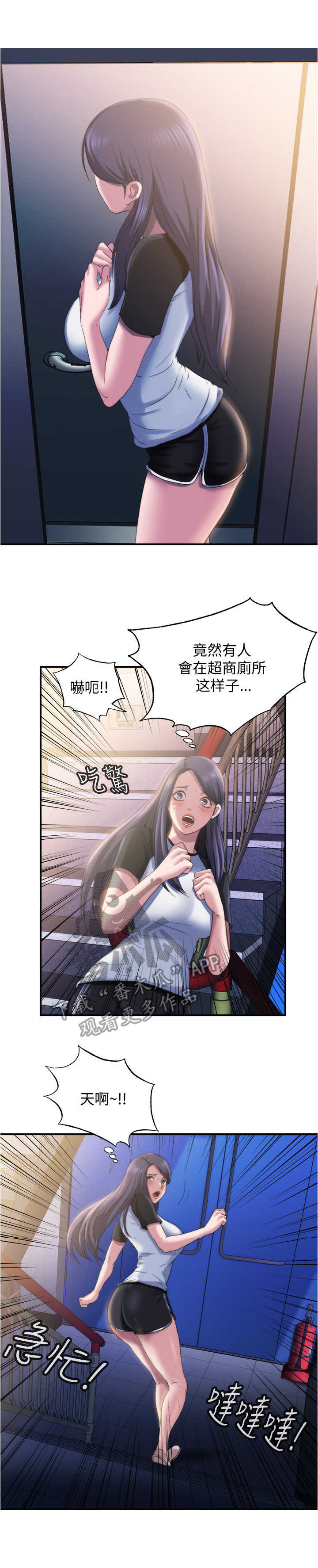 泳池乐园第13话图