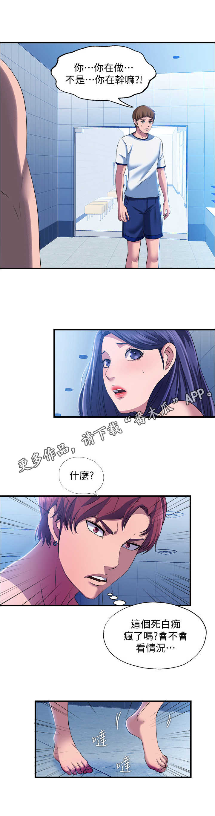 泳池乐园第18话图