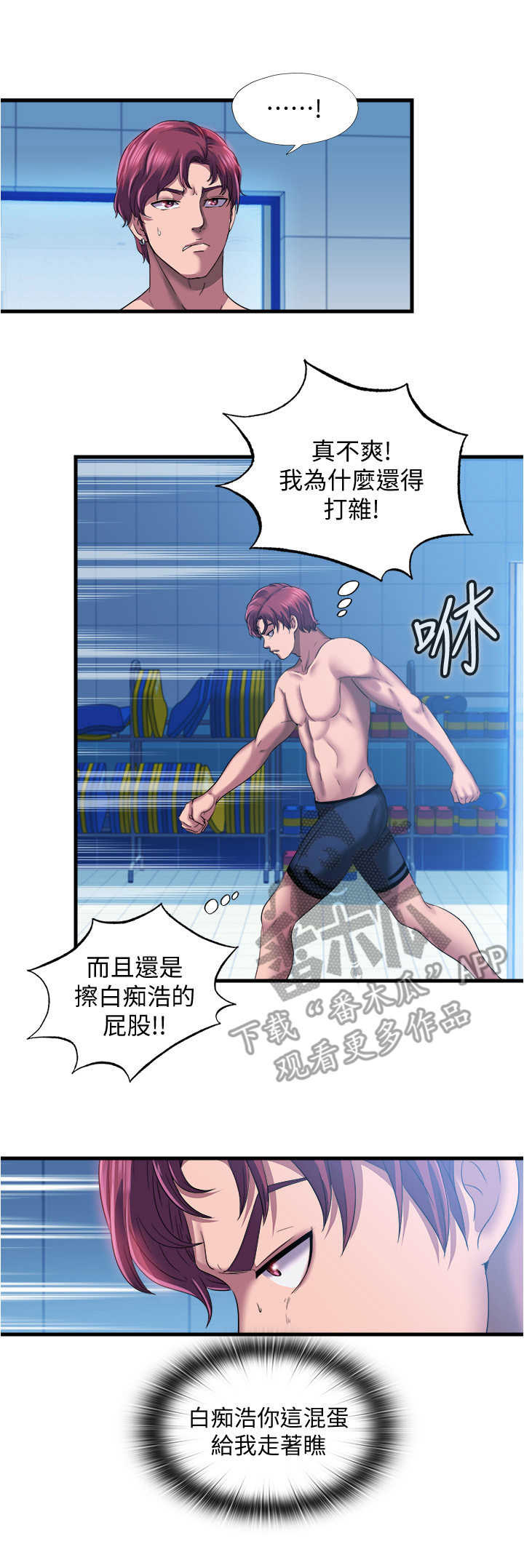 泳池乐园第21话图