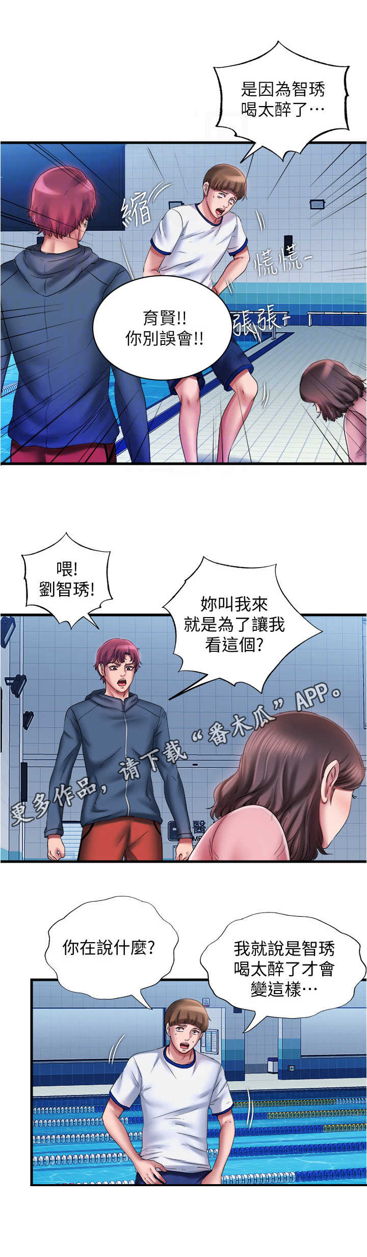 泳池乐园第26话图