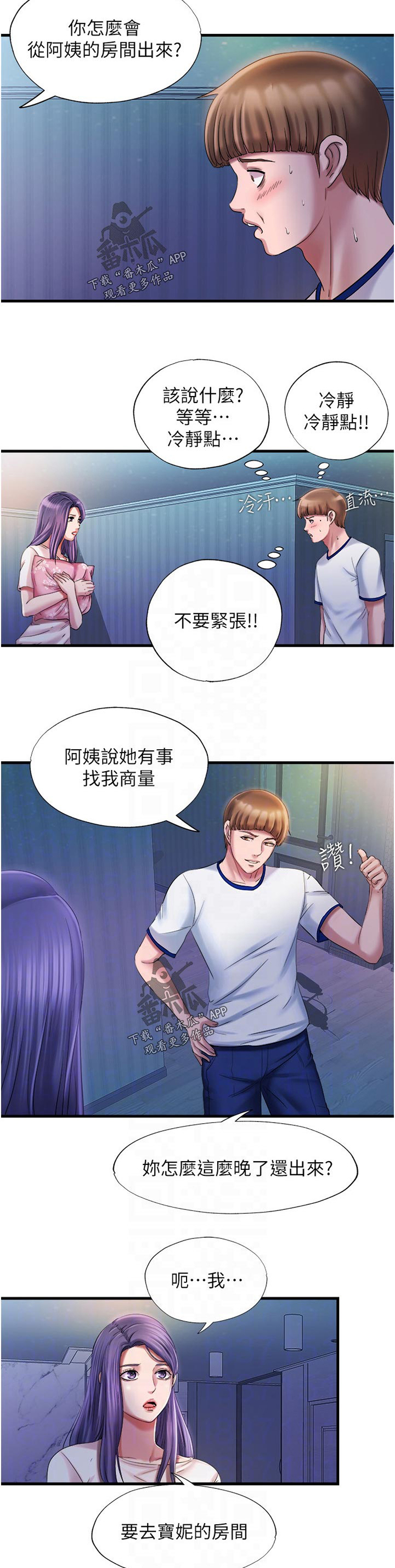 泳池乐园第29话图