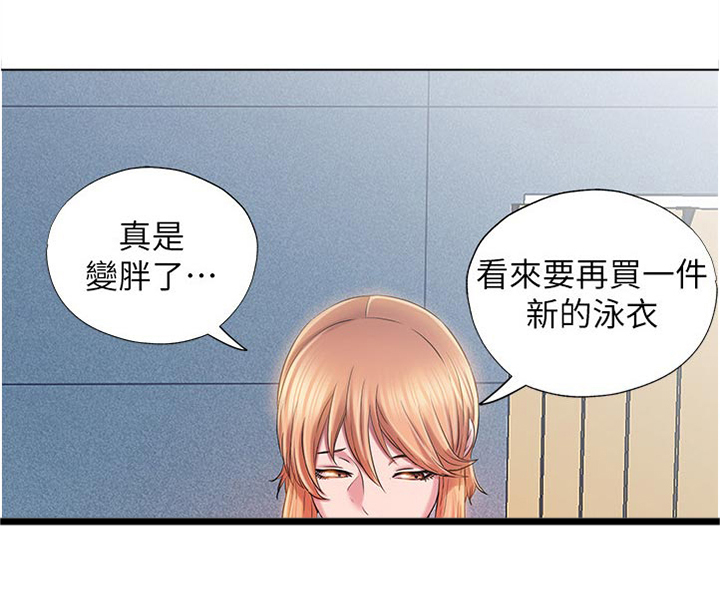 泳池乐园第30话图