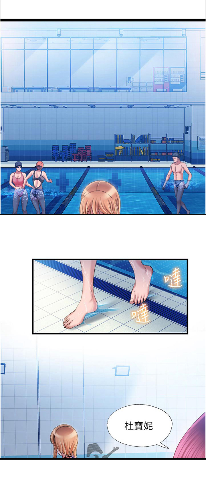 泳池乐园第31话图