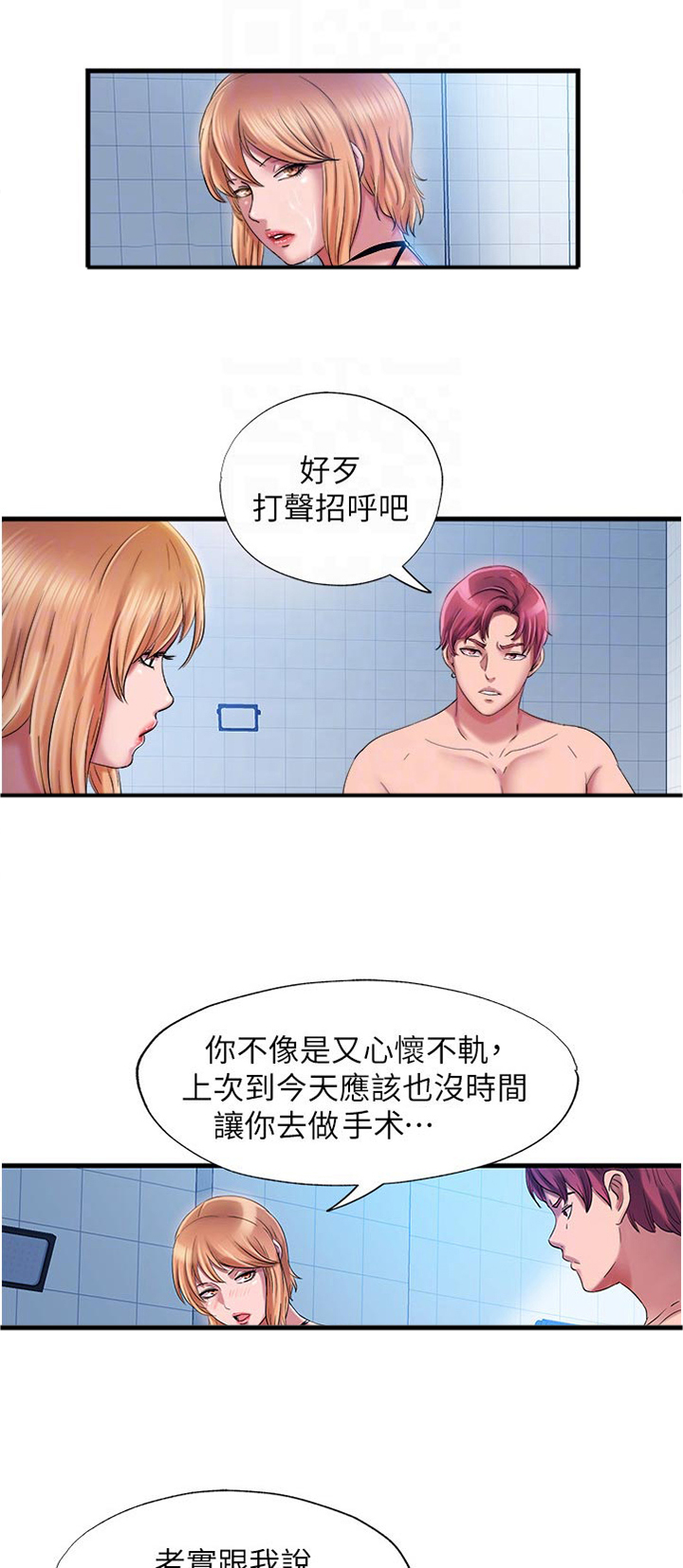 泳池乐园第31话图