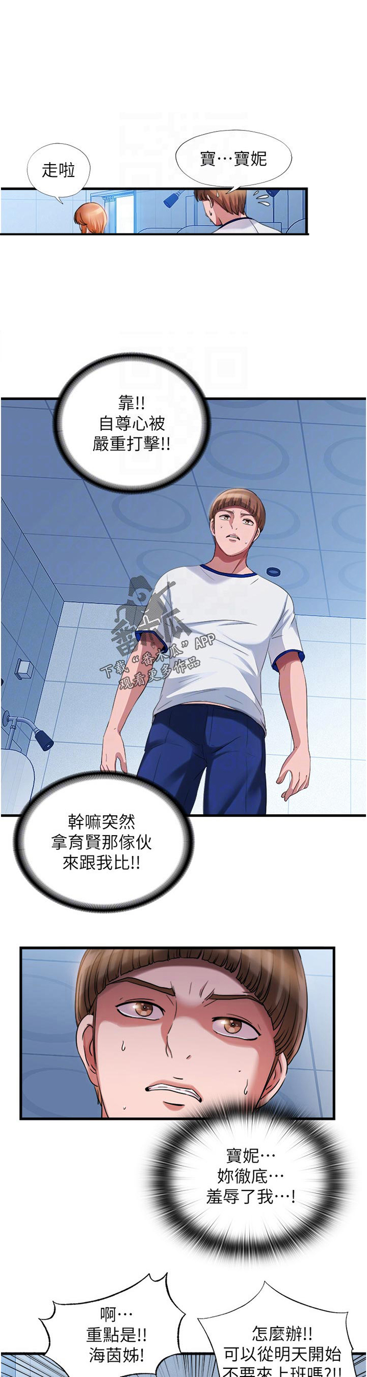 泳池乐园第33话图