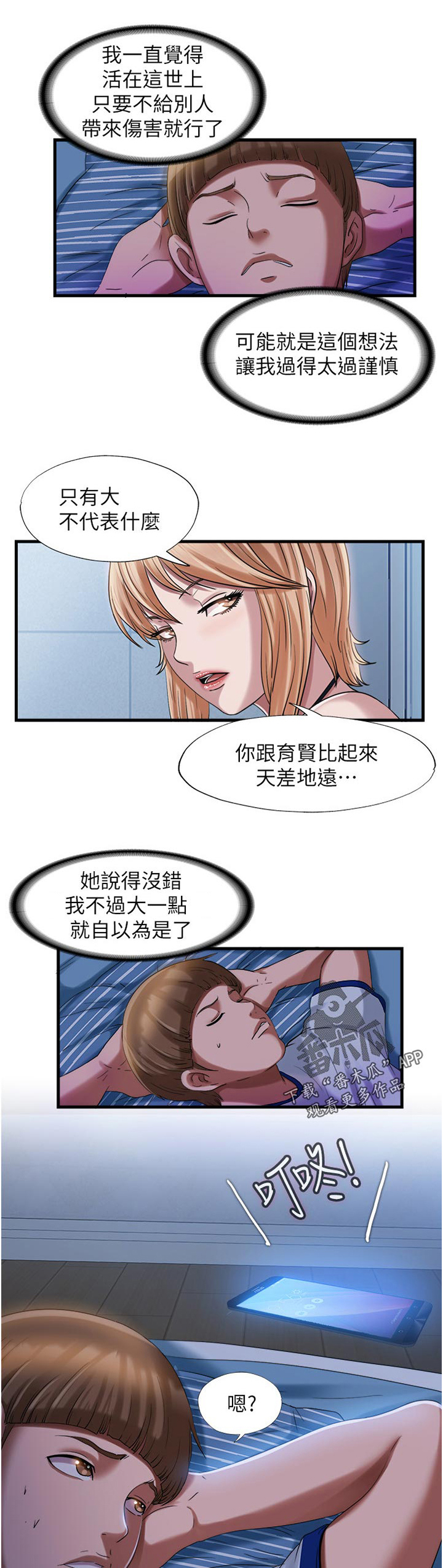 泳池乐园第35话图