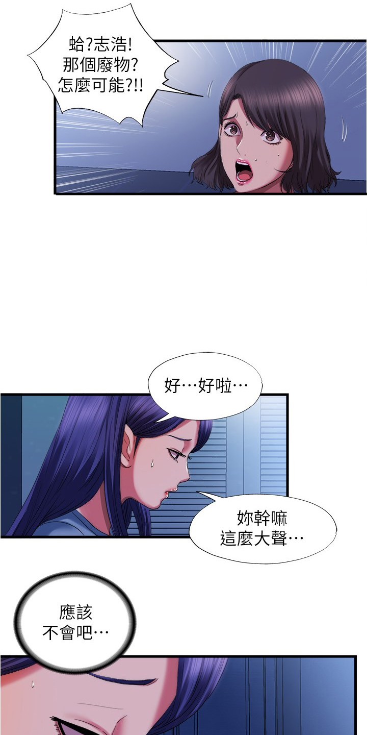 泳池乐园第38话图