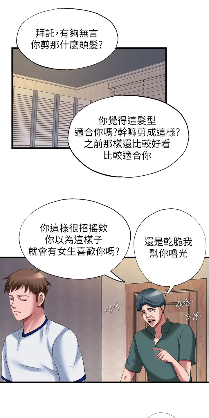 泳池乐园第41话图