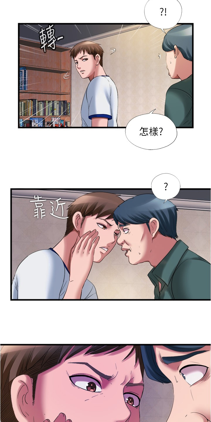 泳池乐园第41话图