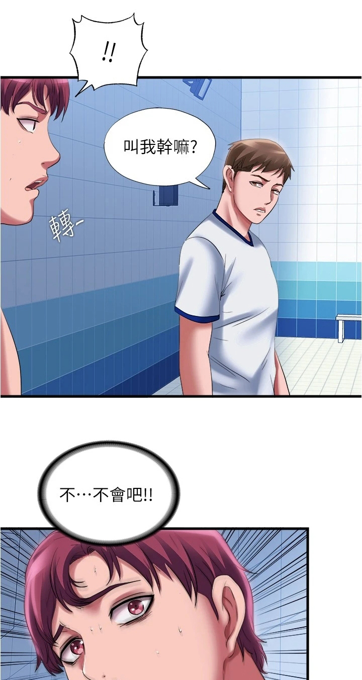 泳池乐园第43话图