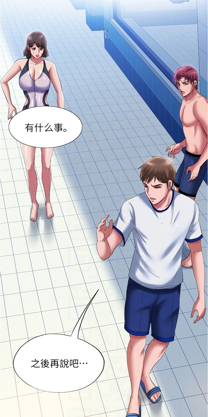 泳池乐园第43话图