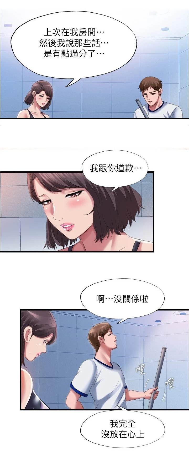 泳池乐园第44话图