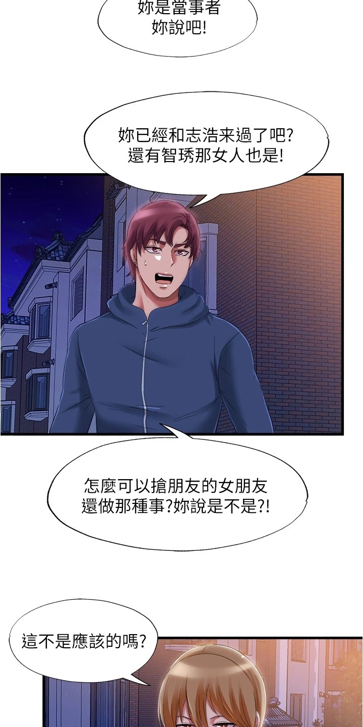 泳池乐园第49话图