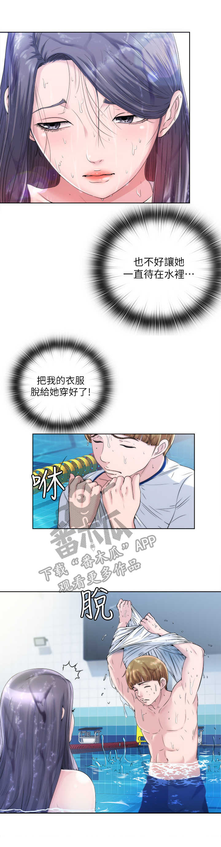 泳池乐园第5话图