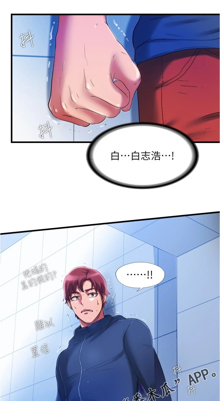 泳池乐园第50话图