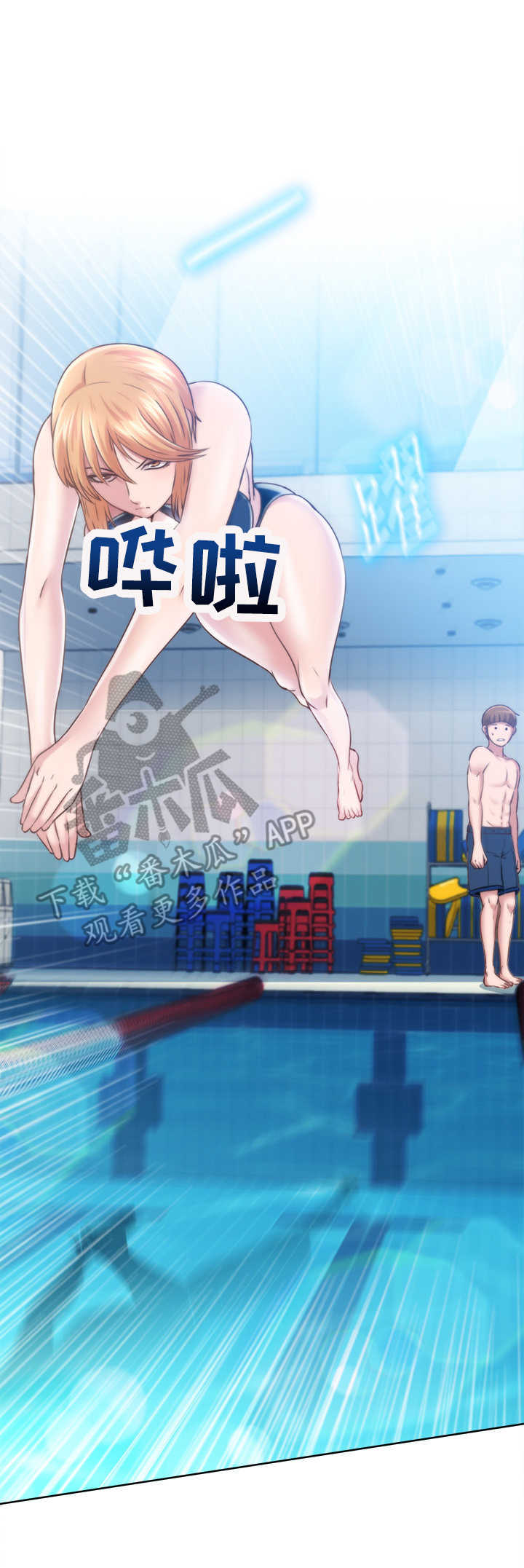 泳池乐园第6话图